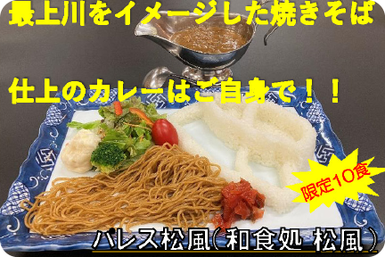 棚田カレー